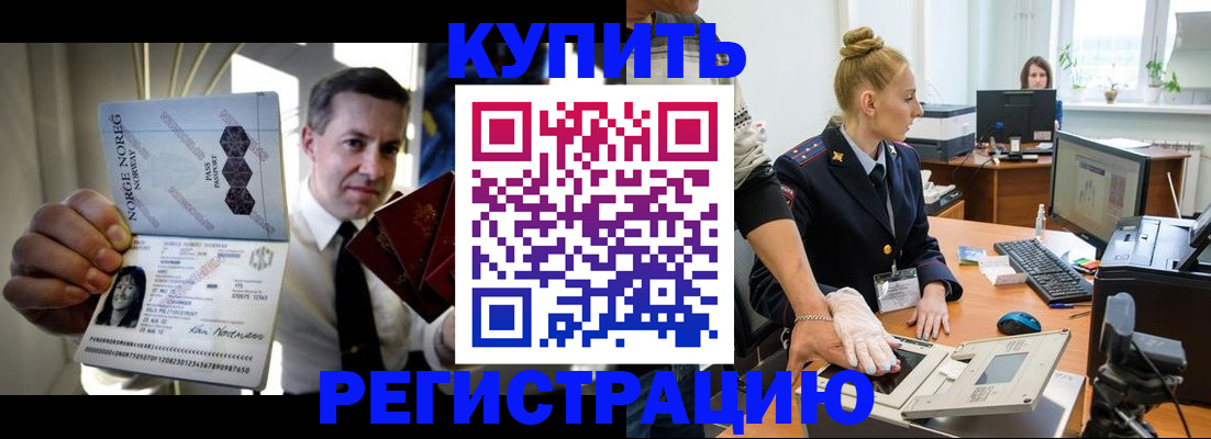 временная регистрация купить в Кабардино-Балкарии